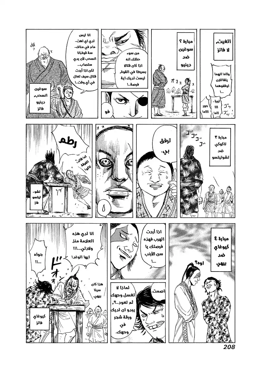 Kingdom 184 - الملكة الأم página 19