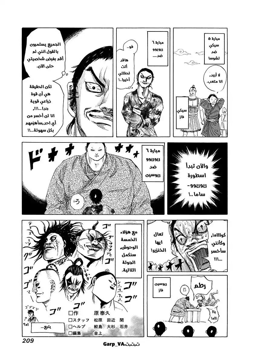 Kingdom 184 - الملكة الأم página 20