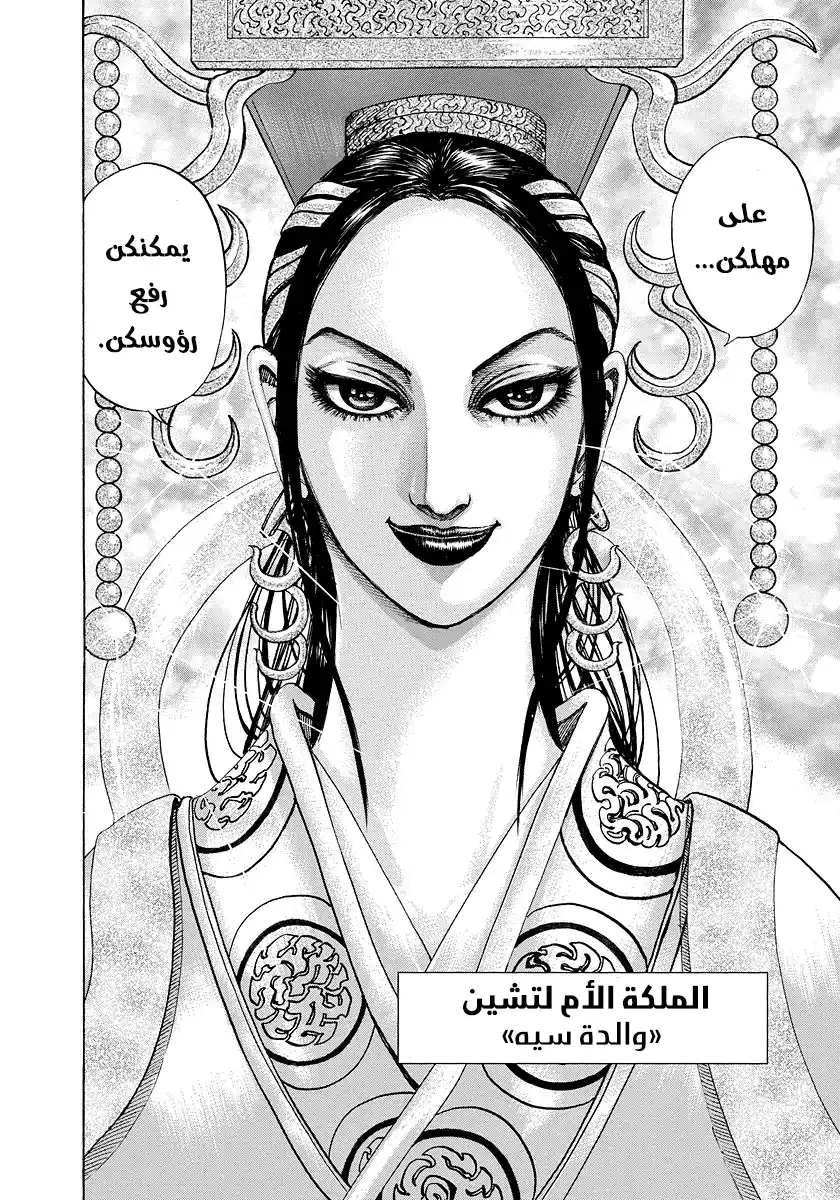 Kingdom 184 - الملكة الأم página 3