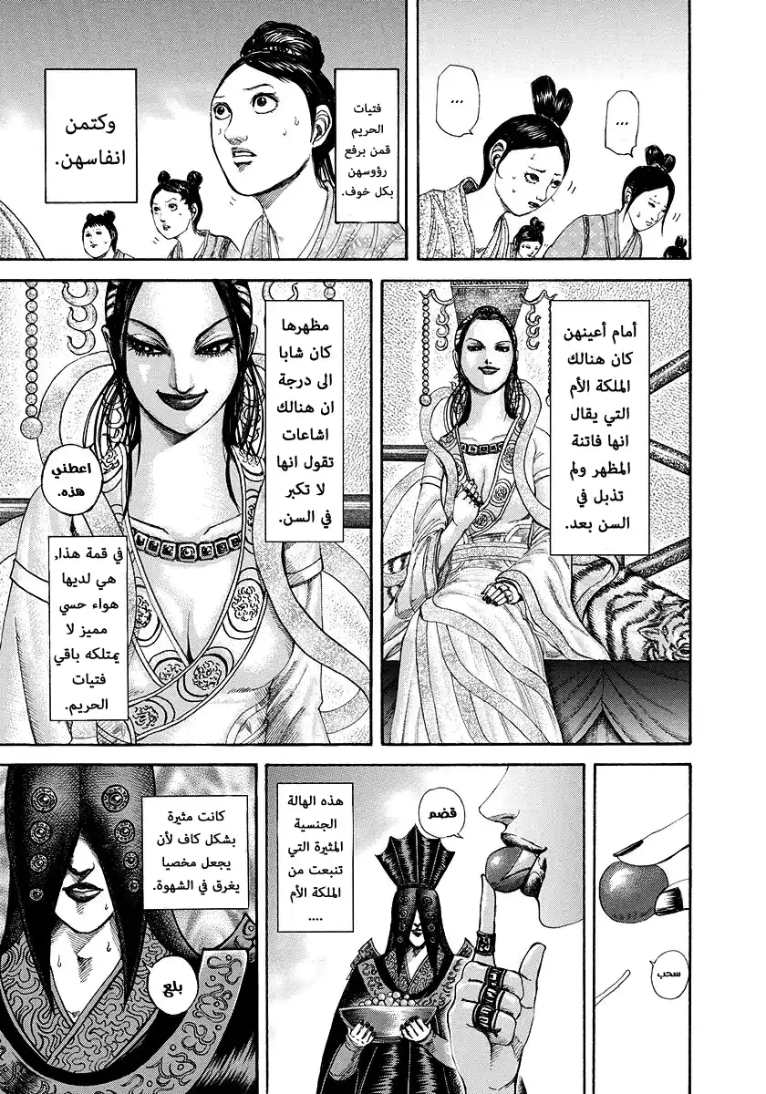 Kingdom 184 - الملكة الأم página 4