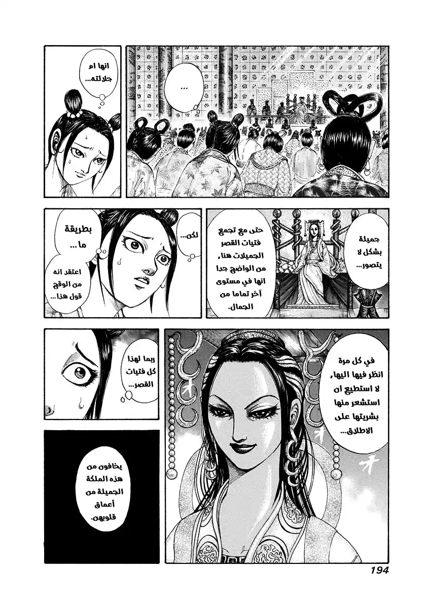 Kingdom 184 - الملكة الأم página 5