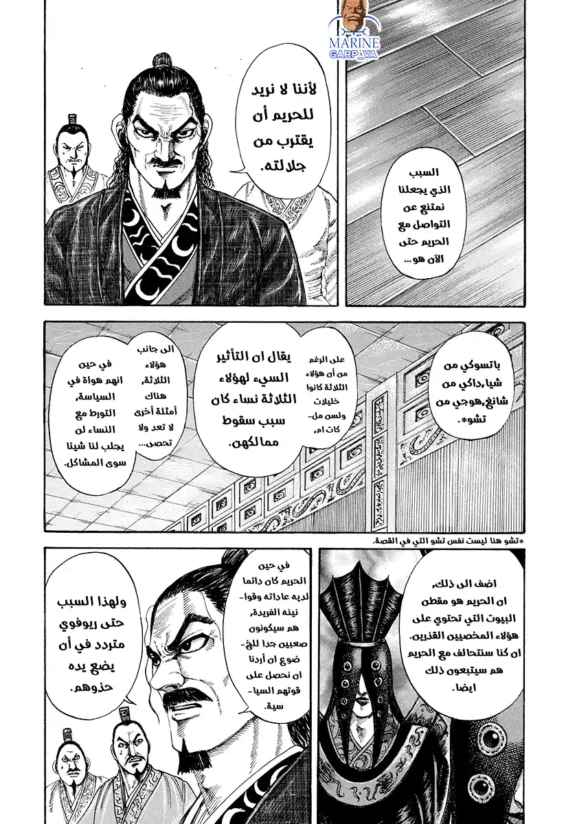 Kingdom 184 - الملكة الأم página 6