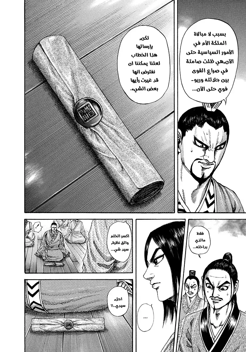 Kingdom 184 - الملكة الأم página 7