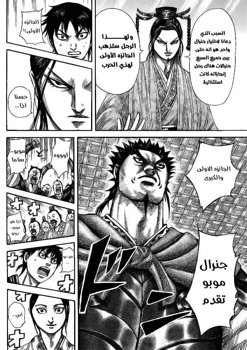 Kingdom 355 - خدمه استثنائيه página 10