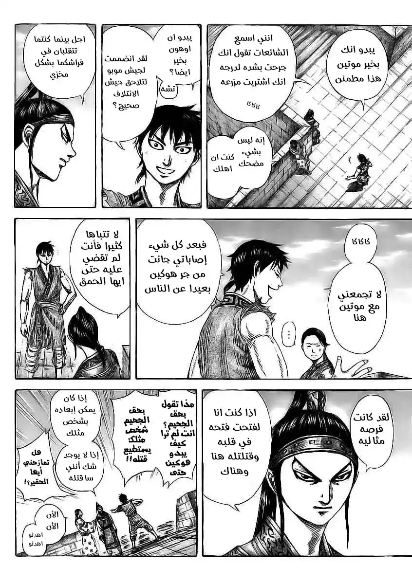 Kingdom 355 - خدمه استثنائيه página 3