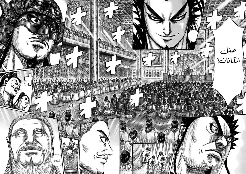 Kingdom 355 - خدمه استثنائيه página 6