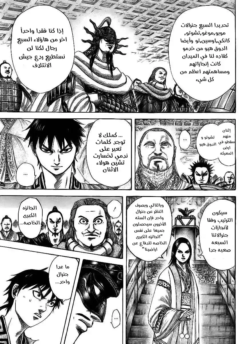 Kingdom 355 - خدمه استثنائيه página 8