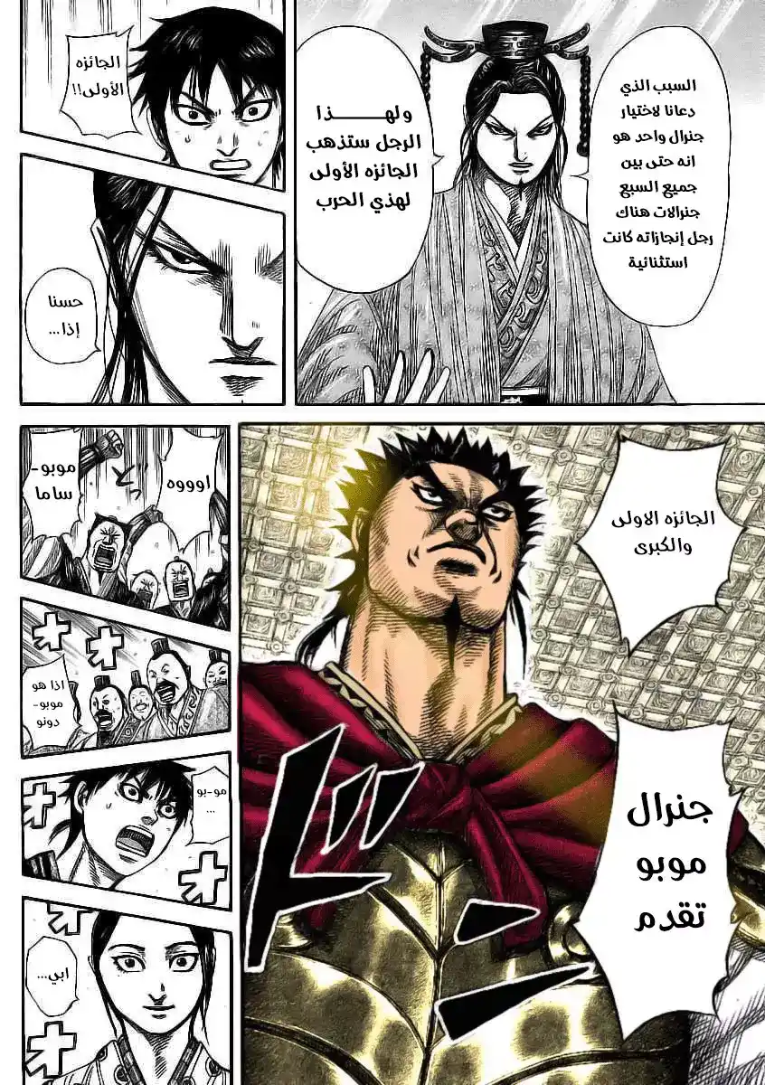 Kingdom 355 - خدمه استثنائيه página 9