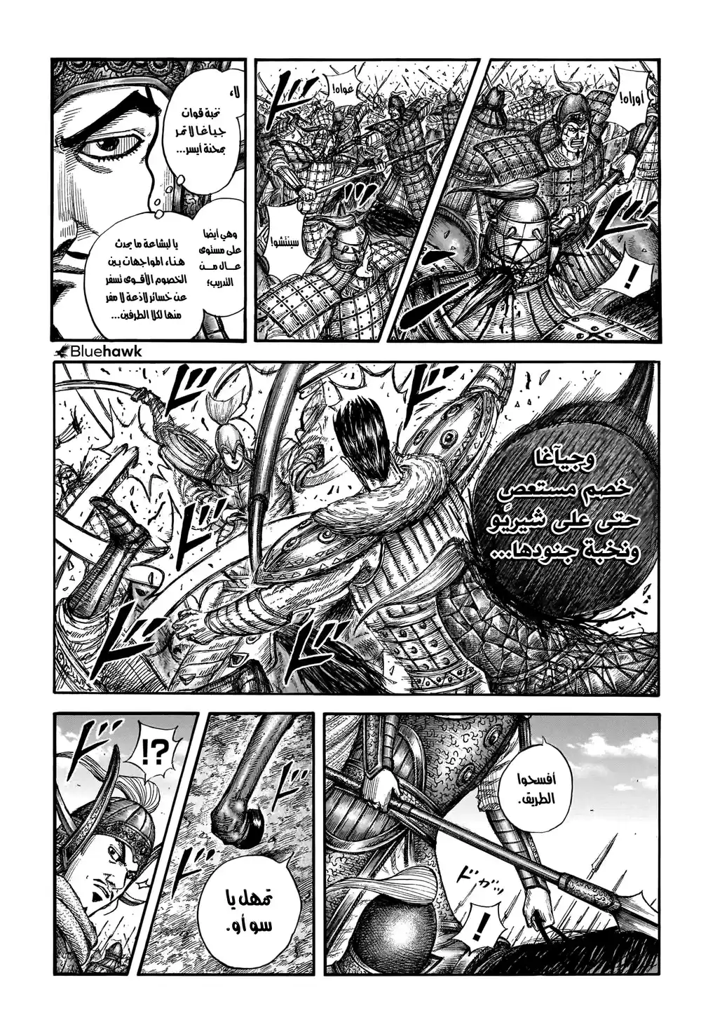 Kingdom 781 - فردان أشداء página 12