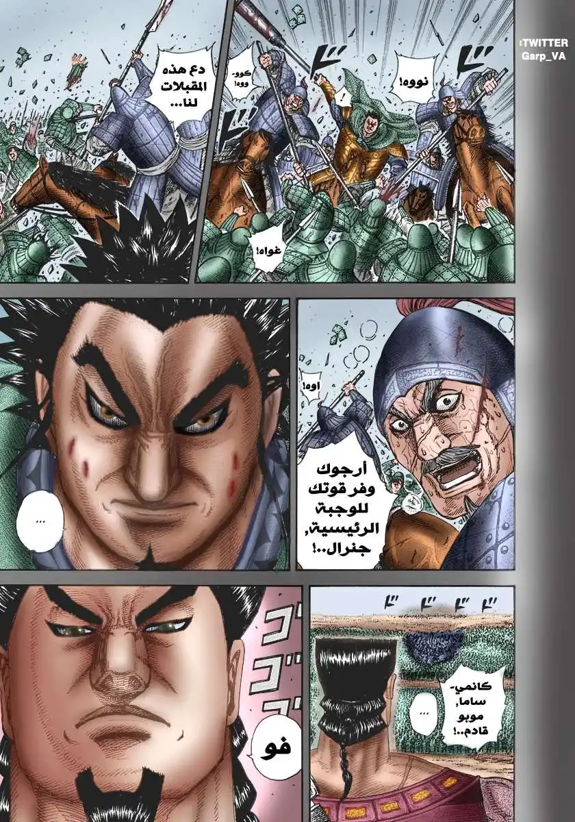 Kingdom 310 - الأقوى página 4