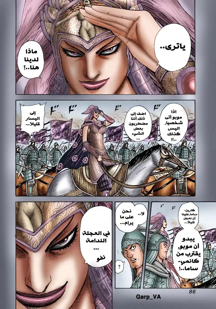 Kingdom 310 - الأقوى página 5