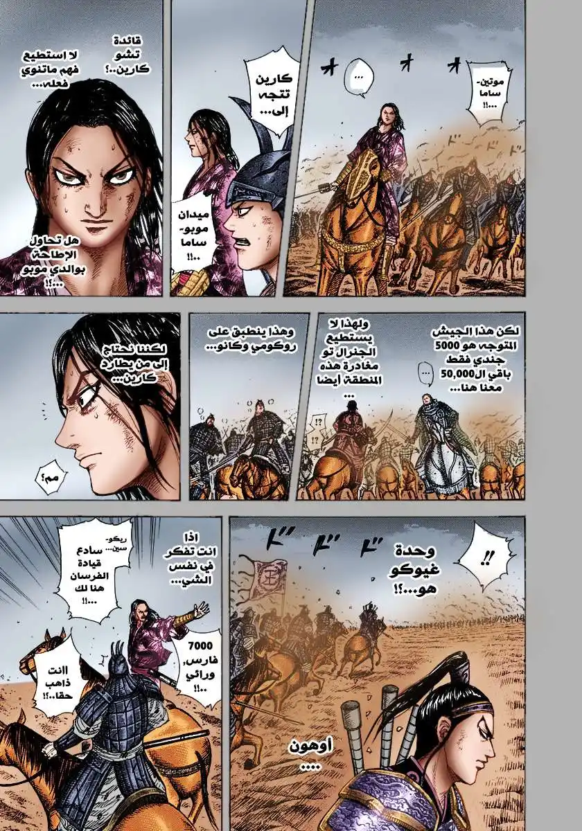 Kingdom 310 - الأقوى página 6