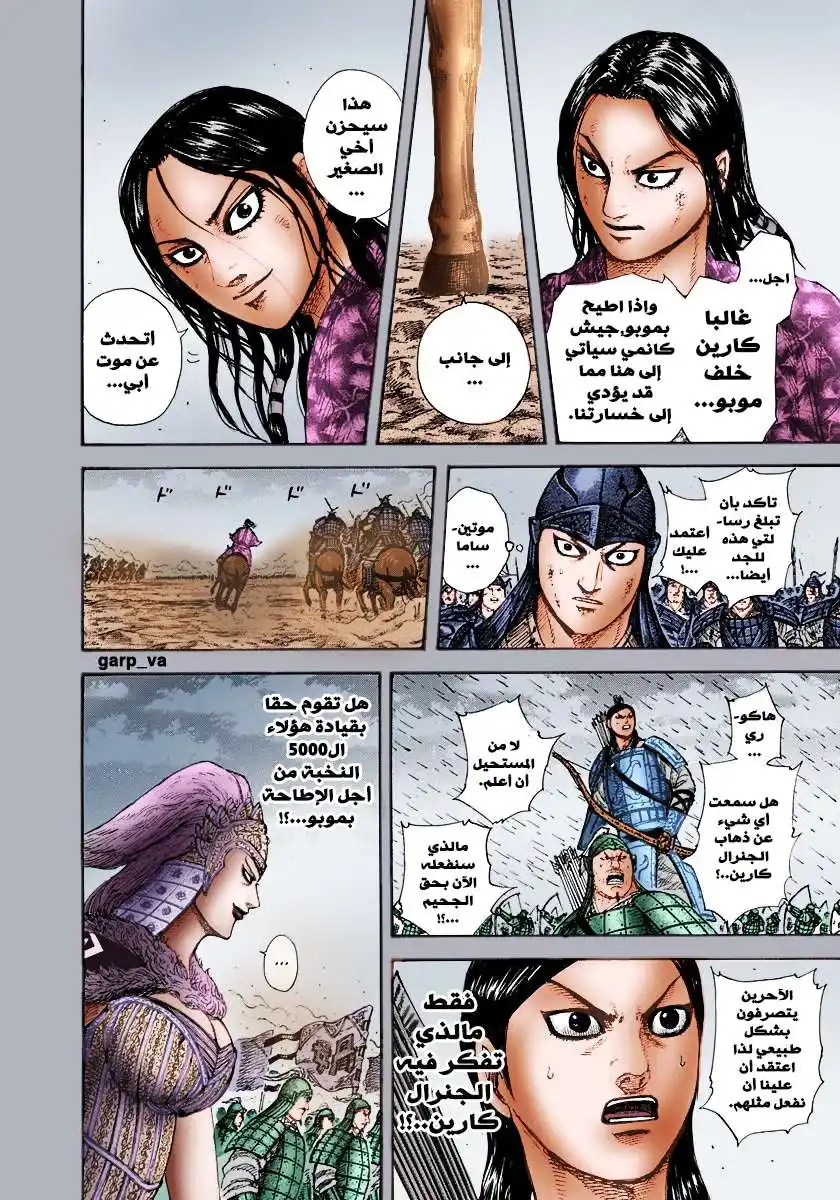 Kingdom 310 - الأقوى página 7