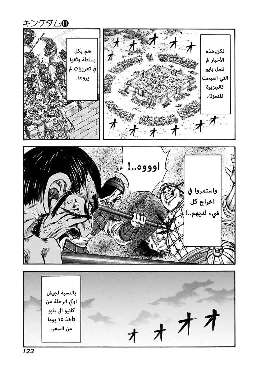 Kingdom 114 - انطلاق اوكي página 10