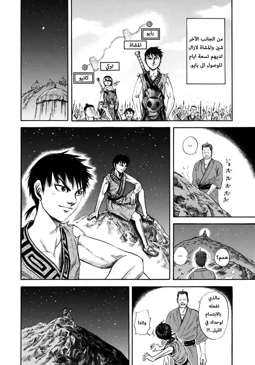 Kingdom 114 - انطلاق اوكي página 11