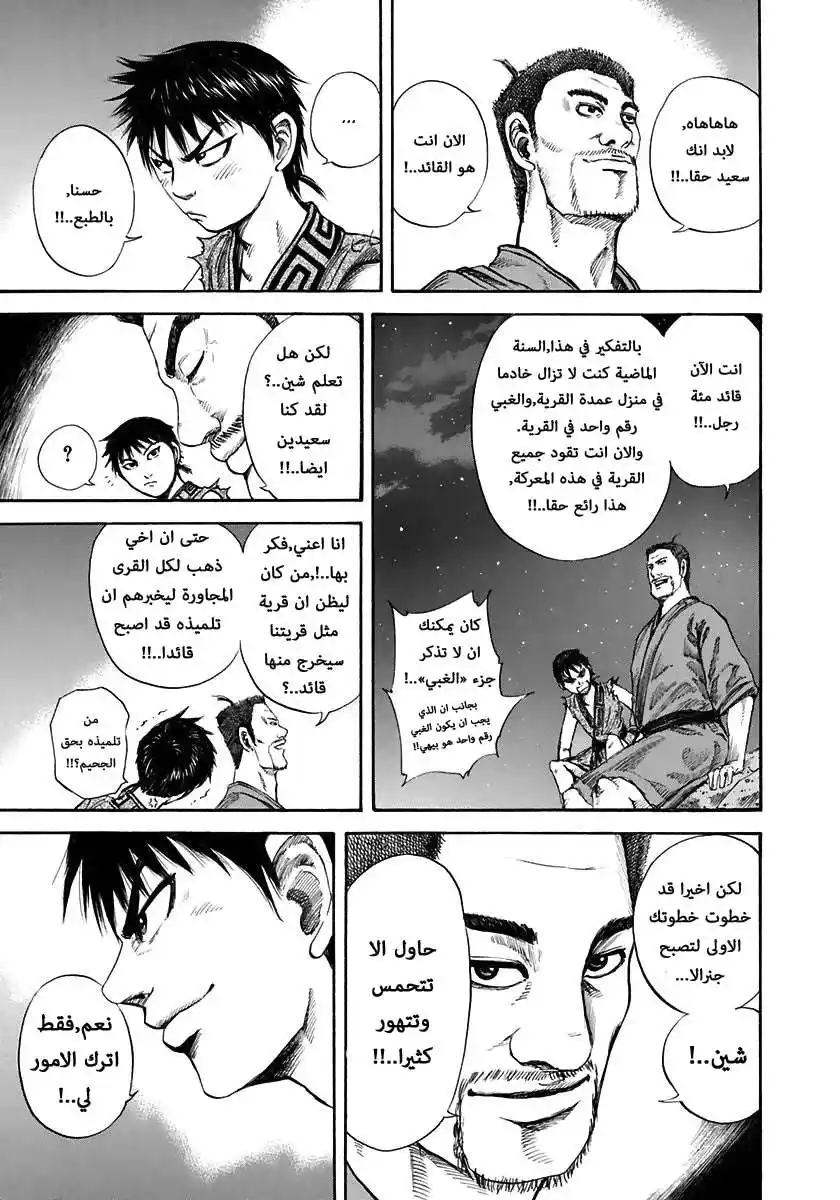 Kingdom 114 - انطلاق اوكي página 12