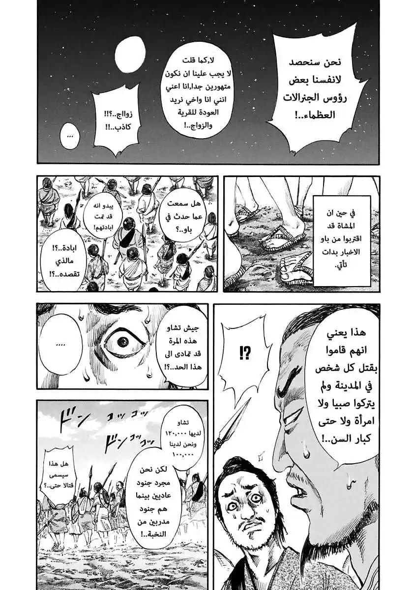 Kingdom 114 - انطلاق اوكي página 13