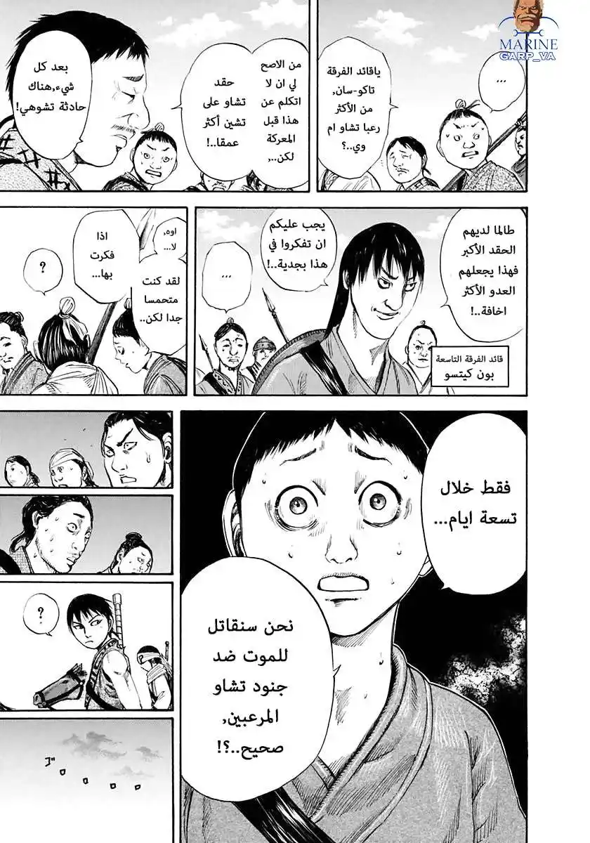 Kingdom 114 - انطلاق اوكي página 14