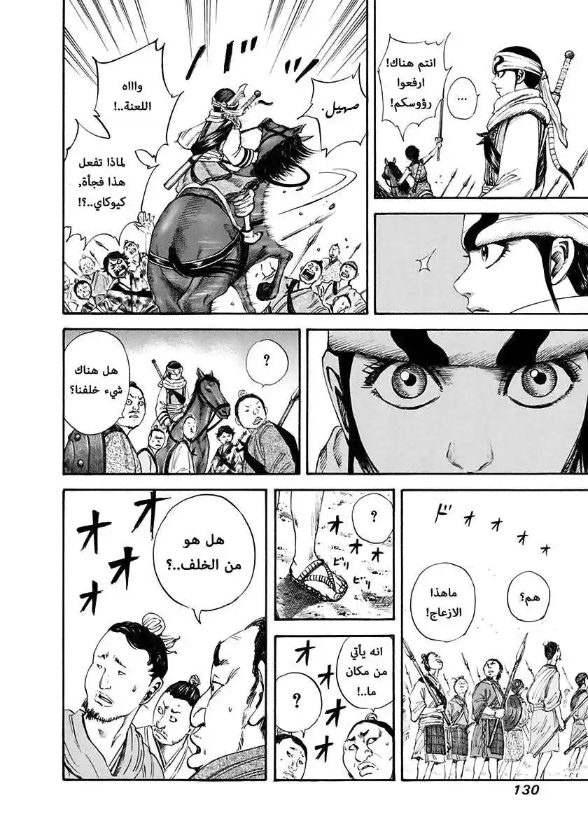 Kingdom 114 - انطلاق اوكي página 17