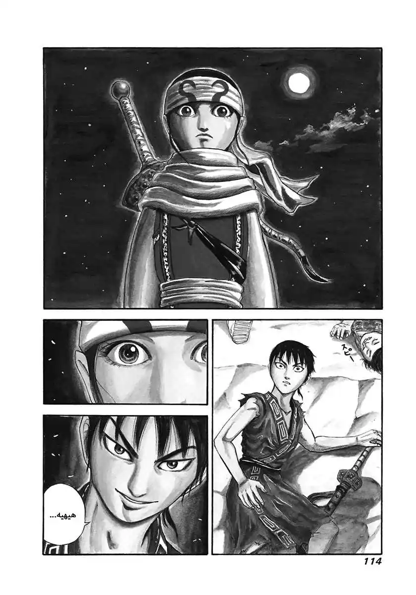 Kingdom 114 - انطلاق اوكي página 2