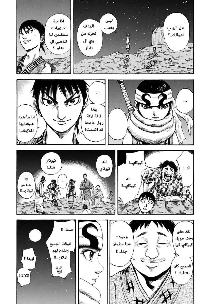 Kingdom 114 - انطلاق اوكي página 3