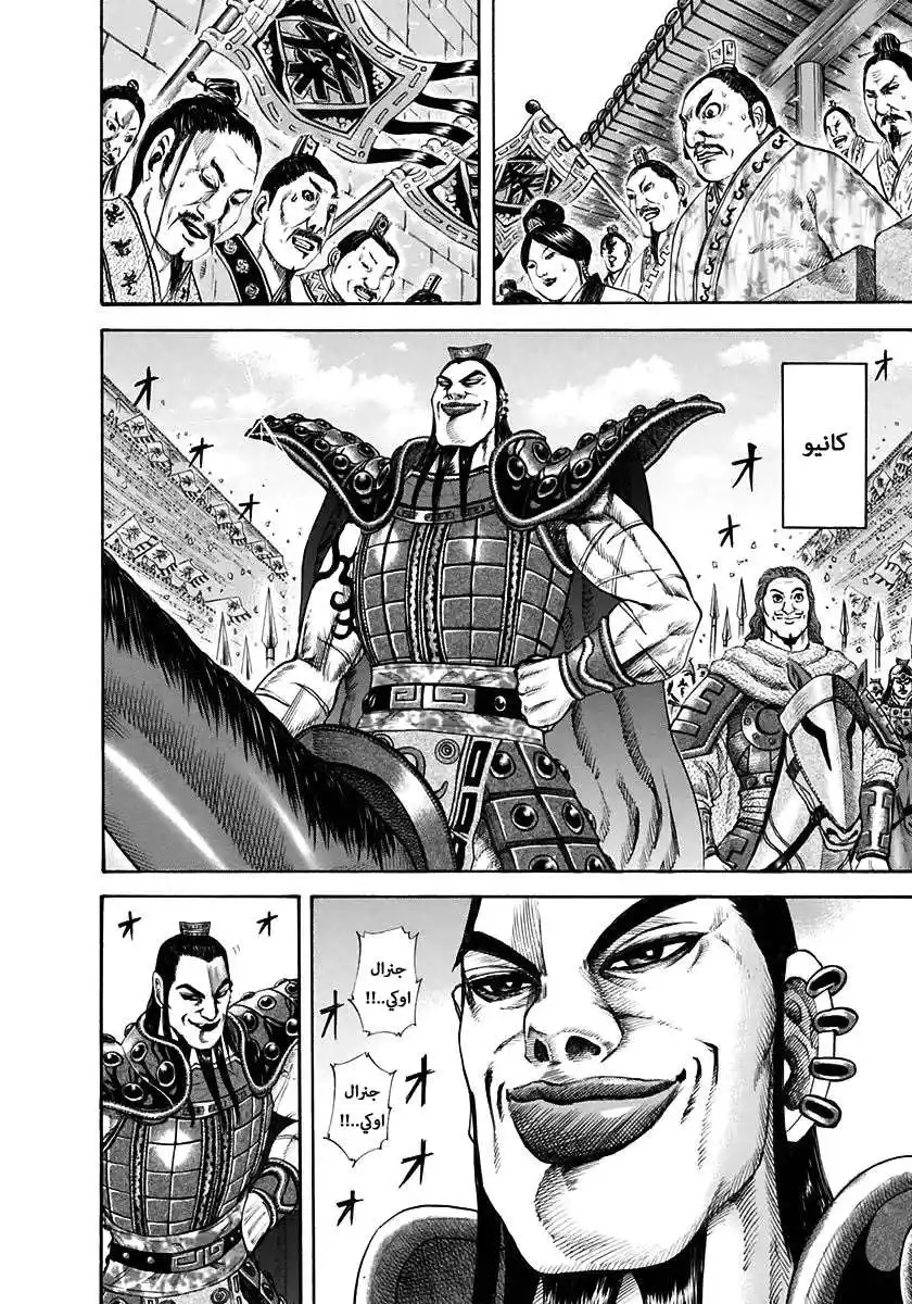 Kingdom 114 - انطلاق اوكي página 4