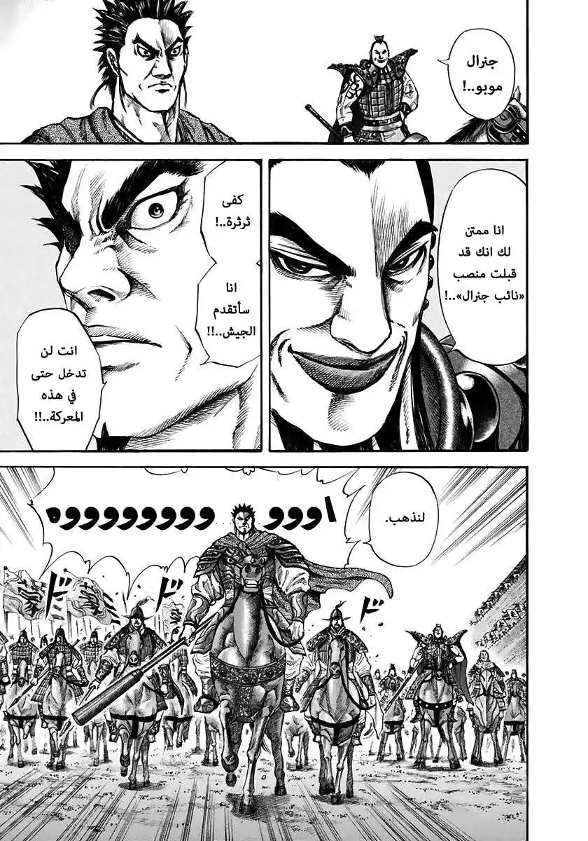 Kingdom 114 - انطلاق اوكي página 5