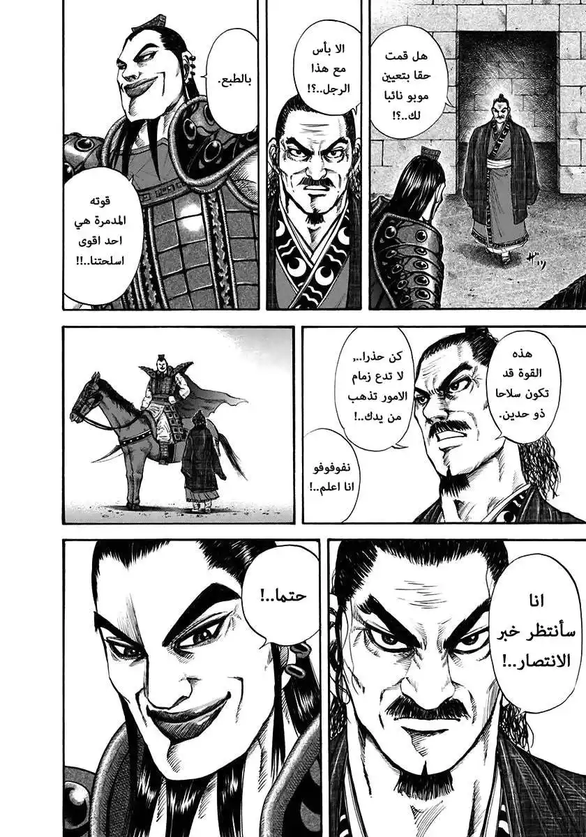 Kingdom 114 - انطلاق اوكي página 6