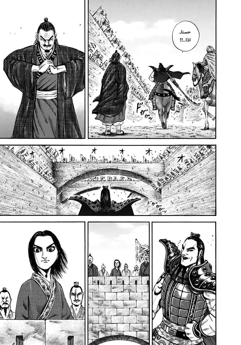 Kingdom 114 - انطلاق اوكي página 7