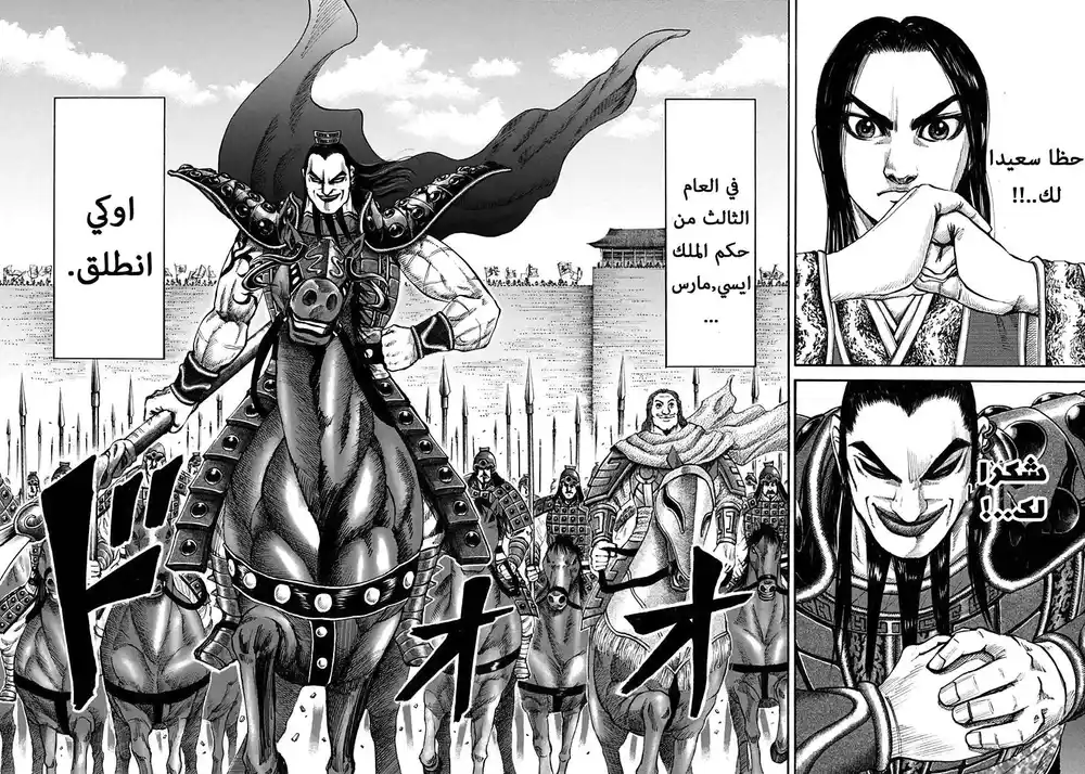 Kingdom 114 - انطلاق اوكي página 8