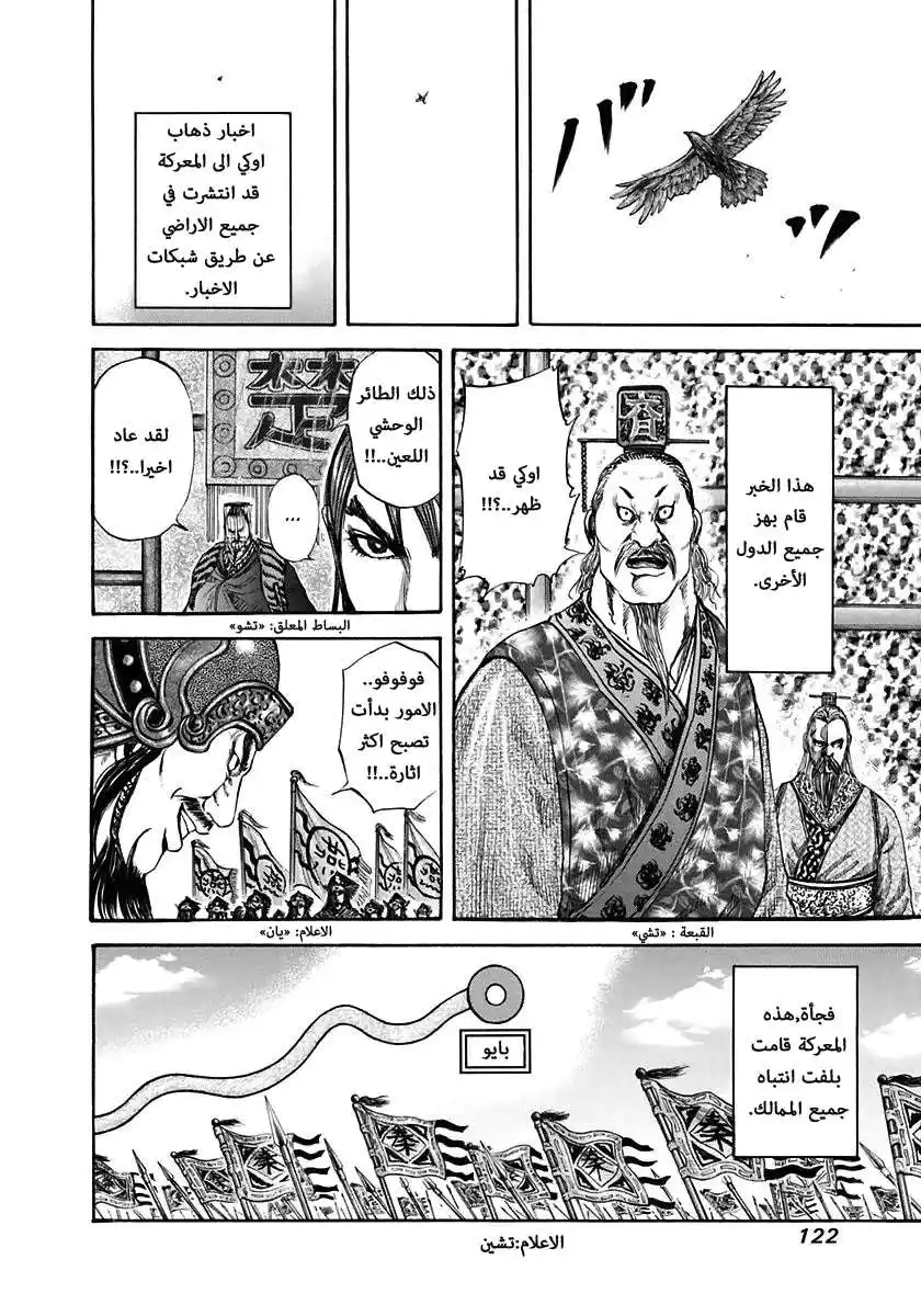 Kingdom 114 - انطلاق اوكي página 9