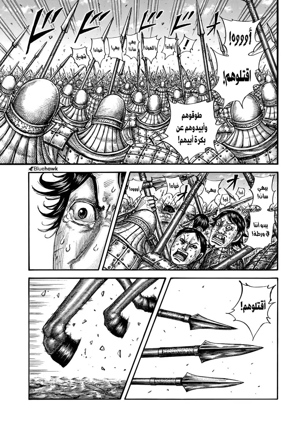 Kingdom 778 - شعور مريب página 5