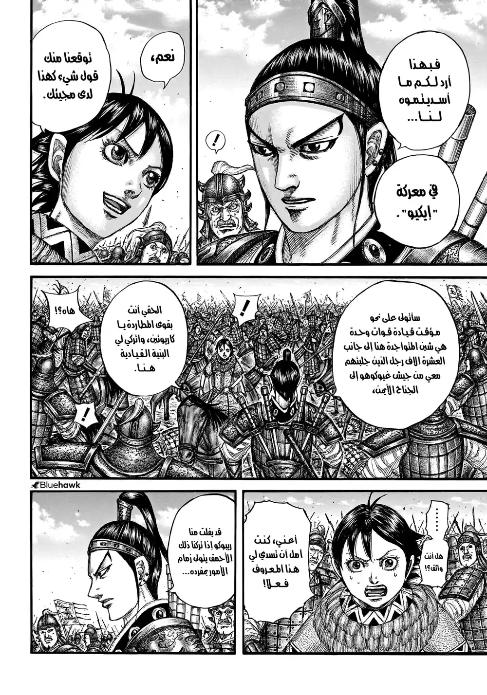 Kingdom 778 - شعور مريب página 8