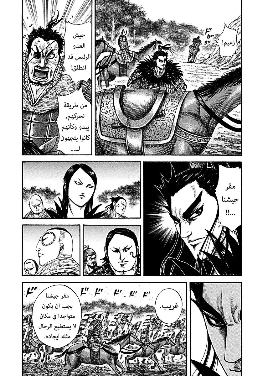 Kingdom 212 - النذل página 10