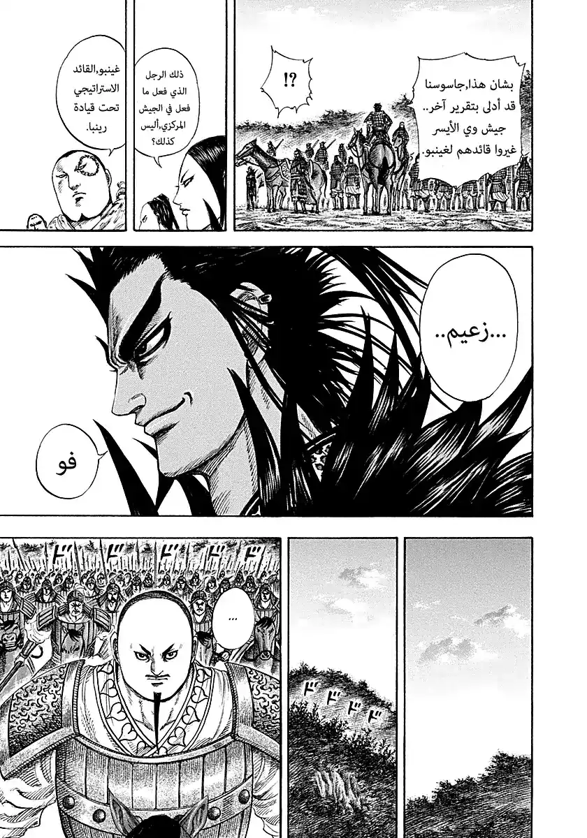 Kingdom 212 - النذل página 11