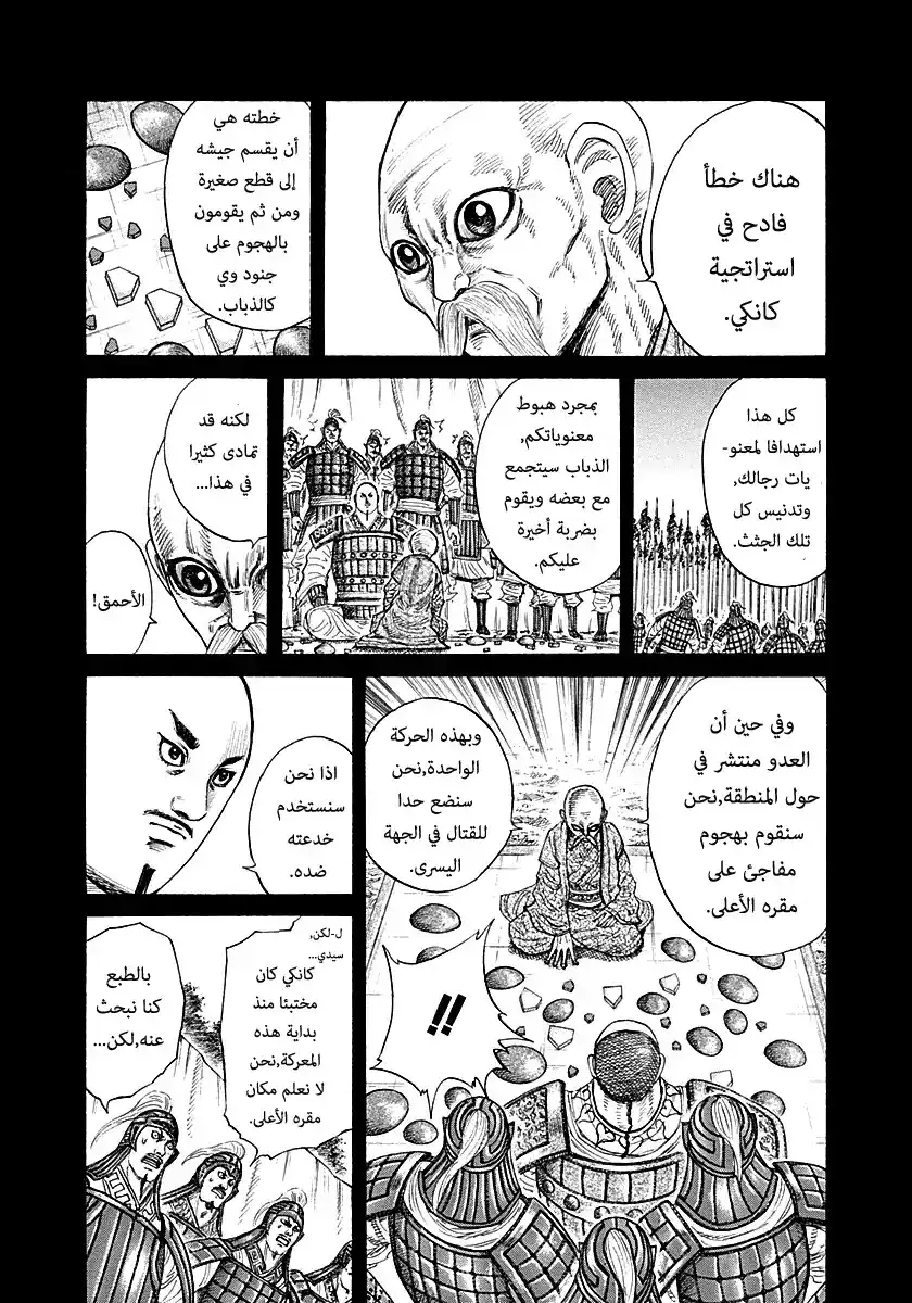 Kingdom 212 - النذل página 12