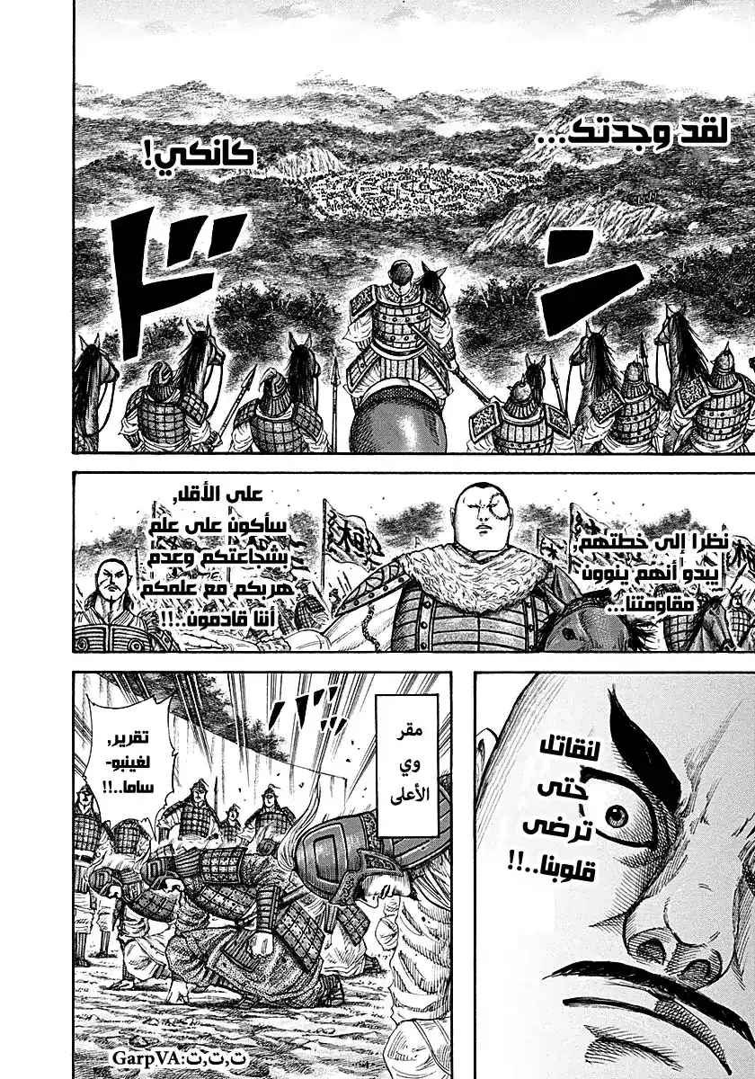 Kingdom 212 - النذل página 14