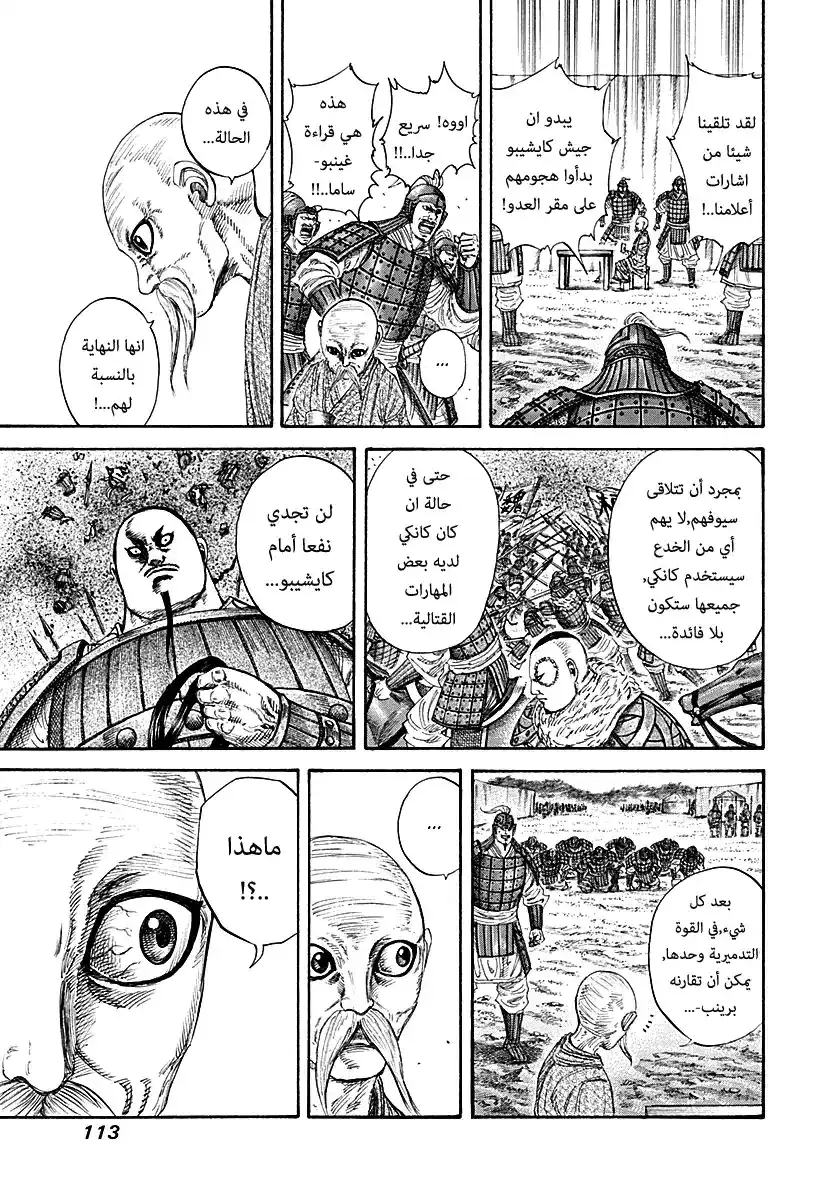 Kingdom 212 - النذل página 15