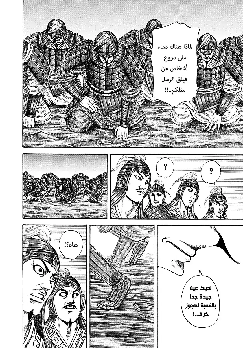 Kingdom 212 - النذل página 16