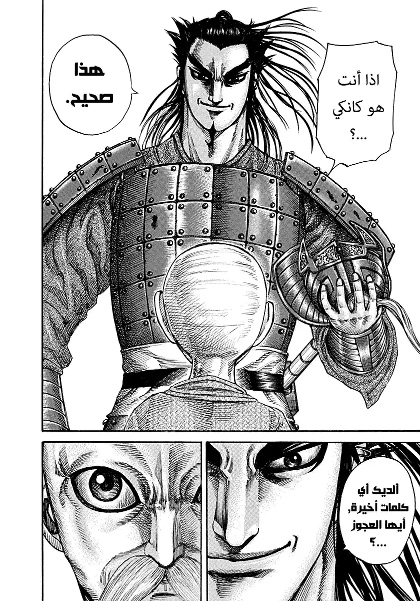 Kingdom 212 - النذل página 18