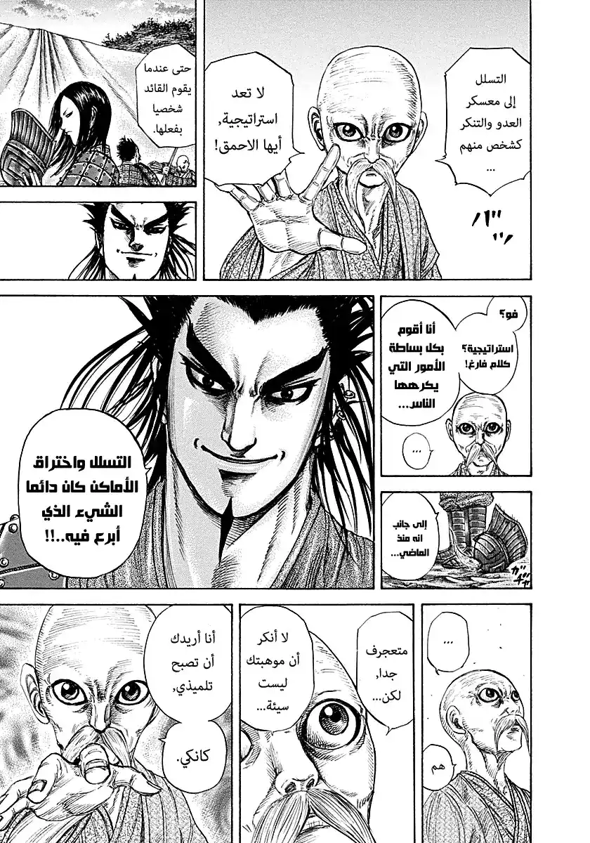 Kingdom 212 - النذل página 19