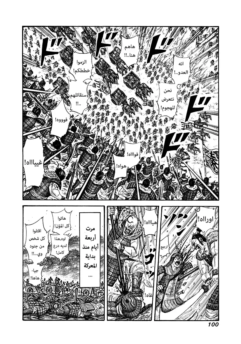 Kingdom 212 - النذل página 2