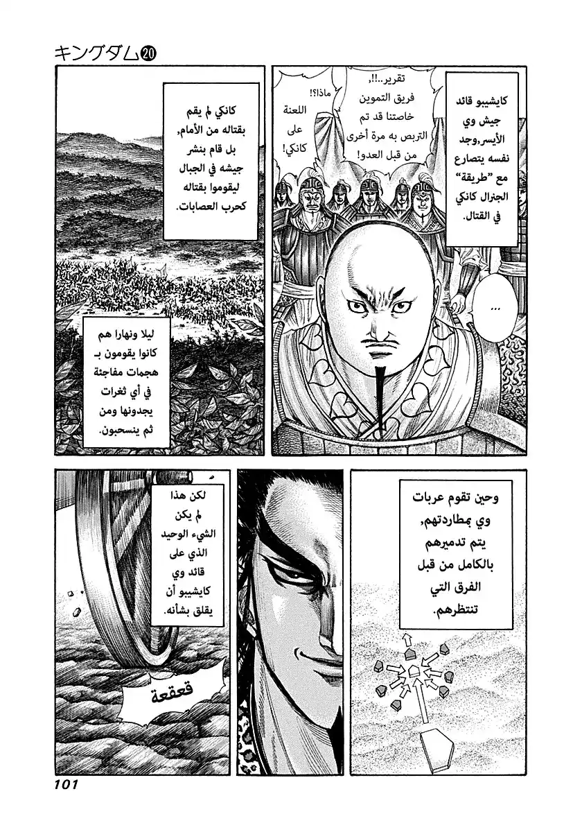 Kingdom 212 - النذل página 3