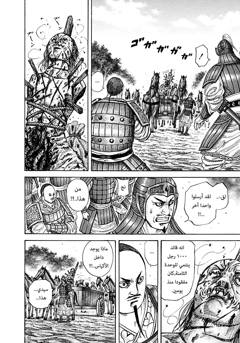 Kingdom 212 - النذل página 4