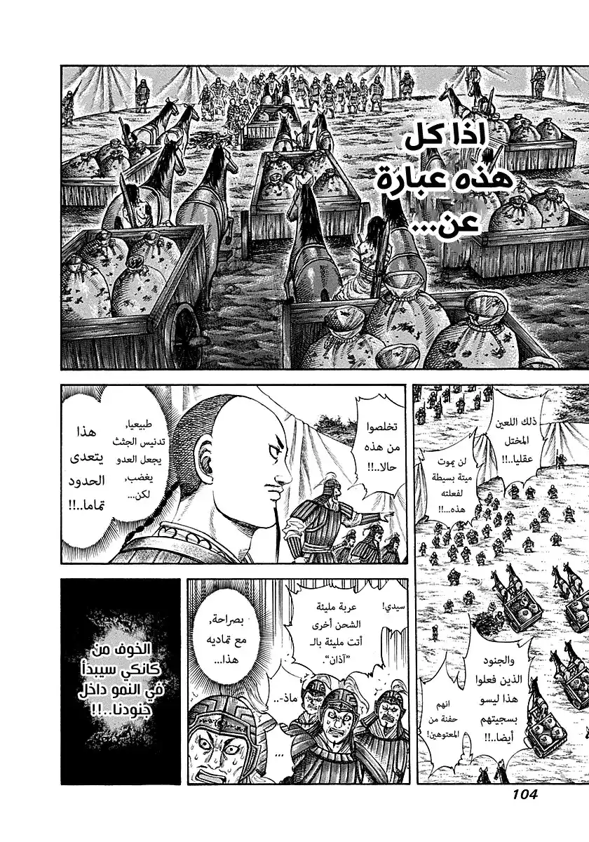 Kingdom 212 - النذل página 6