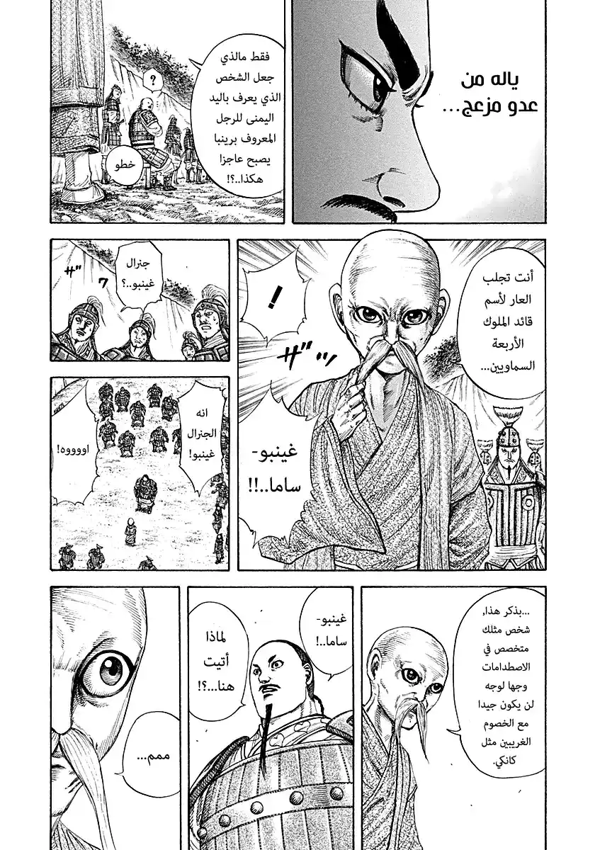 Kingdom 212 - النذل página 7