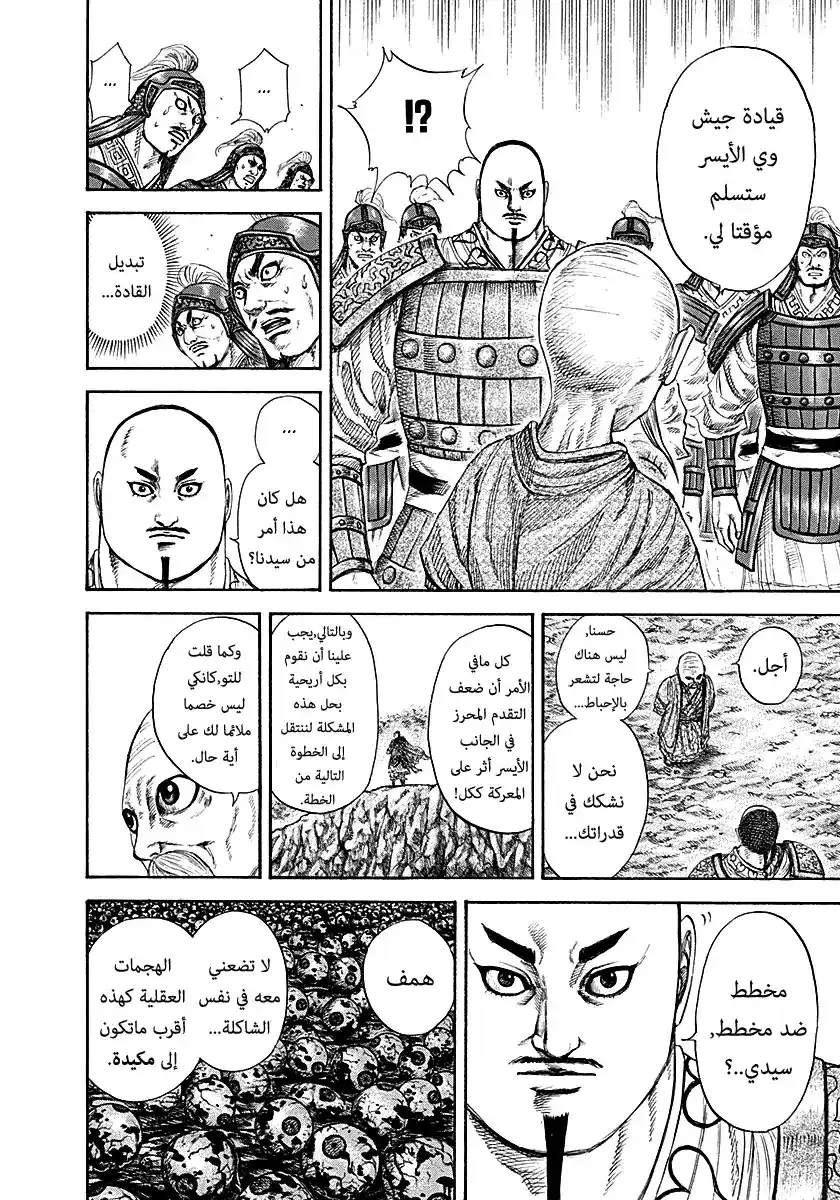 Kingdom 212 - النذل página 8