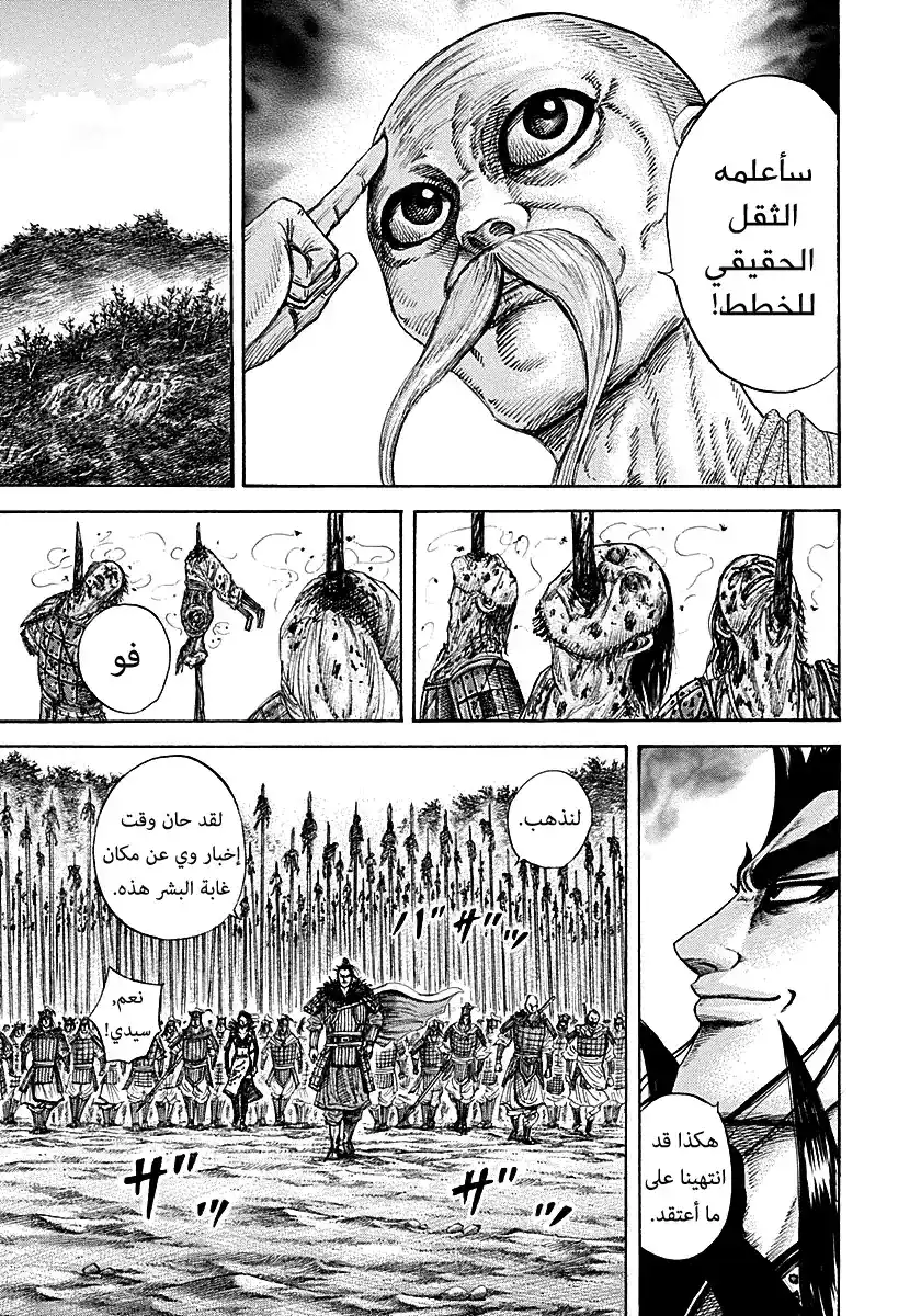 Kingdom 212 - النذل página 9