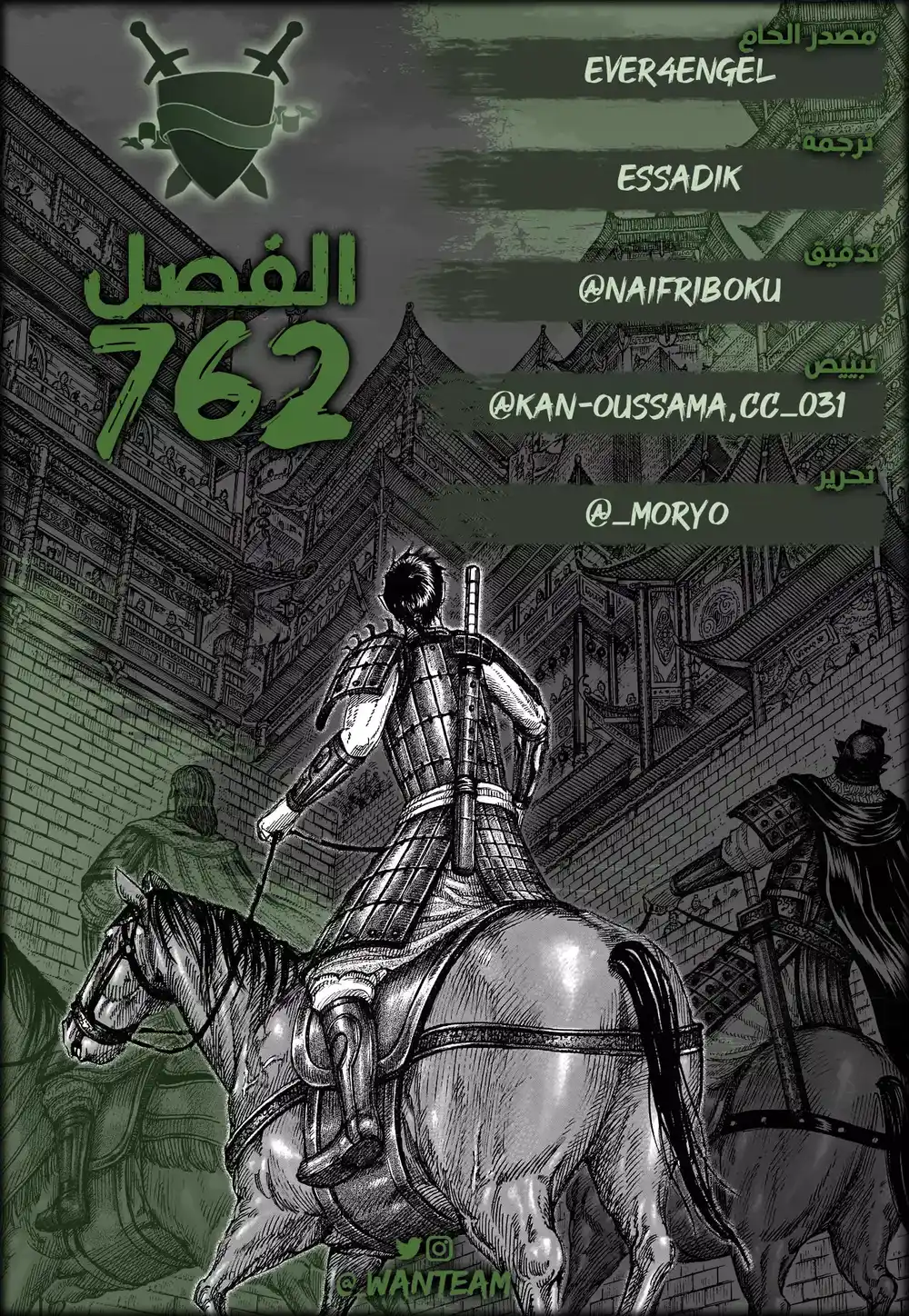 Kingdom 762 - شرعوي عادي página 1