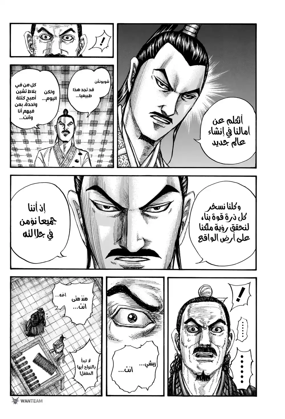 Kingdom 762 - شرعوي عادي página 13